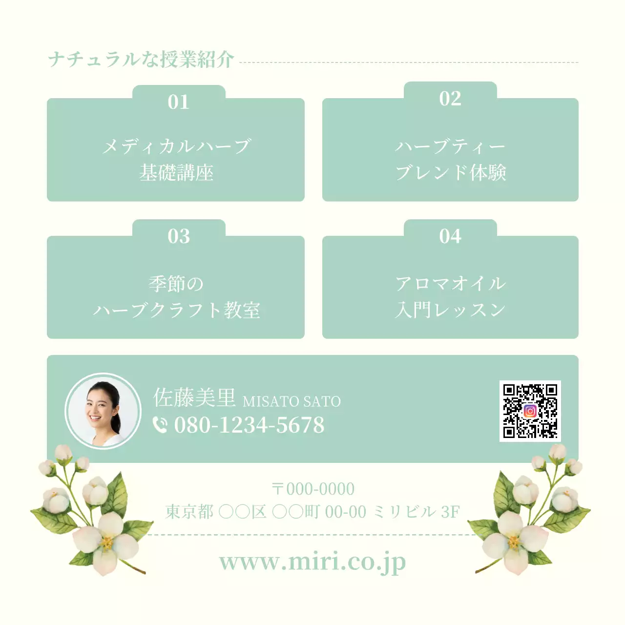 ミント ナチュラル ハーブ ポスター 教室紹介ナチュラル