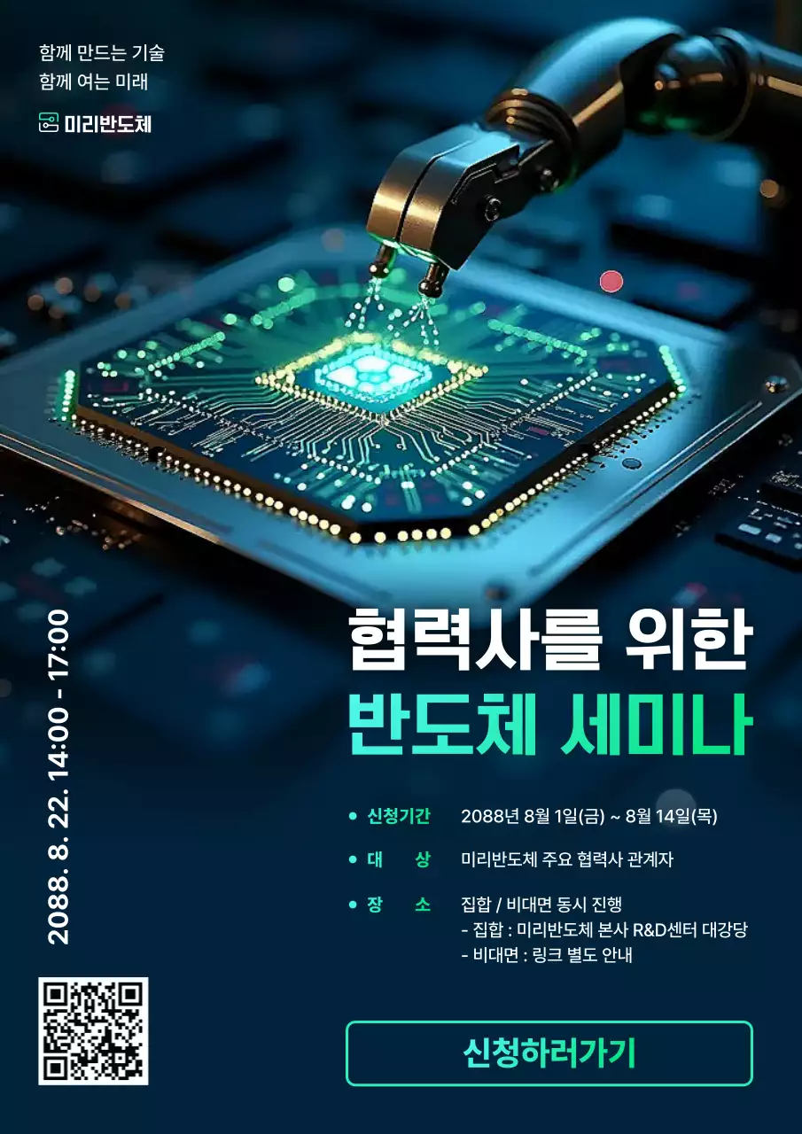 파랑 모던 반도체 세미나 안내
