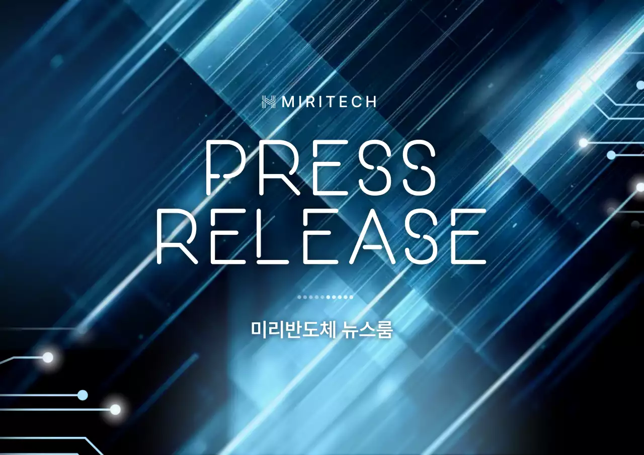 파랑의 고급진반도체 업체 보도자료 홍보
