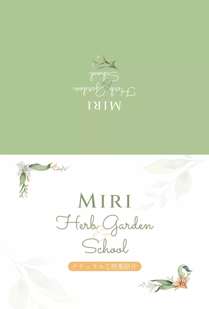 ミント ナチュラル 学校 パンフレット 教室紹介ナチュラル