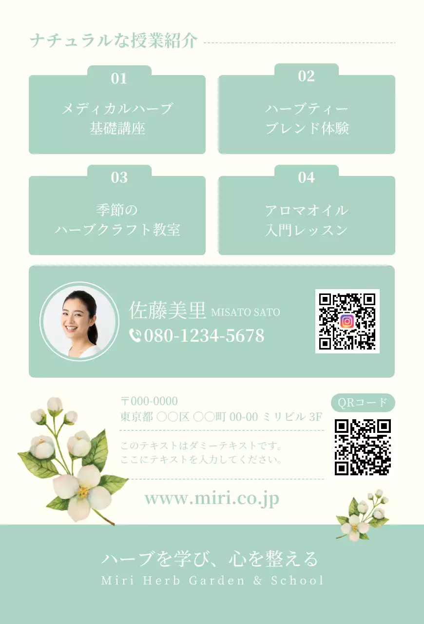 ミント ナチュラル ハーブ 授業紹介 教室紹介ナチュラル