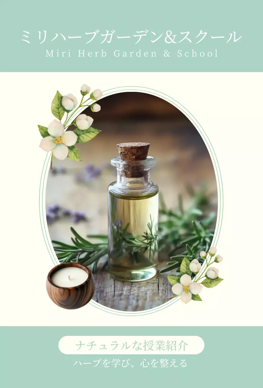 ミント ナチュラル ハーブ 授業紹介 教室紹介ナチュラル
