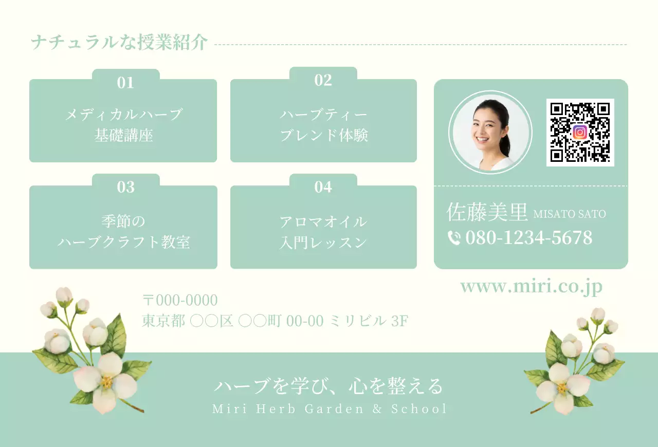 ミント ナチュラル ハーブ ポスター 教室紹介ナチュラル