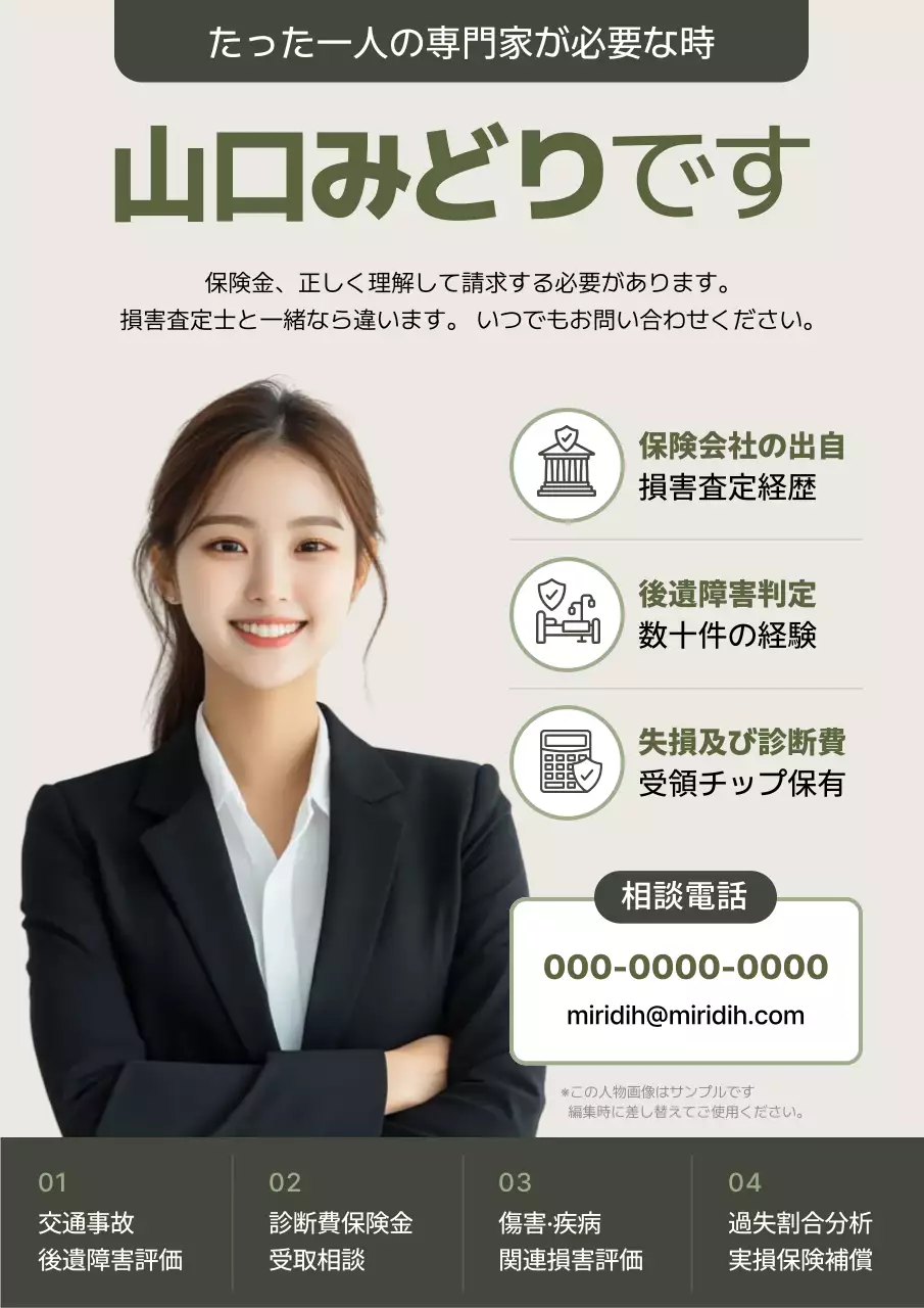 緑 シンプル 保険 ポスター