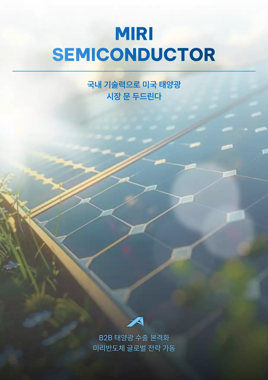 파랑 모던 태양광 광고