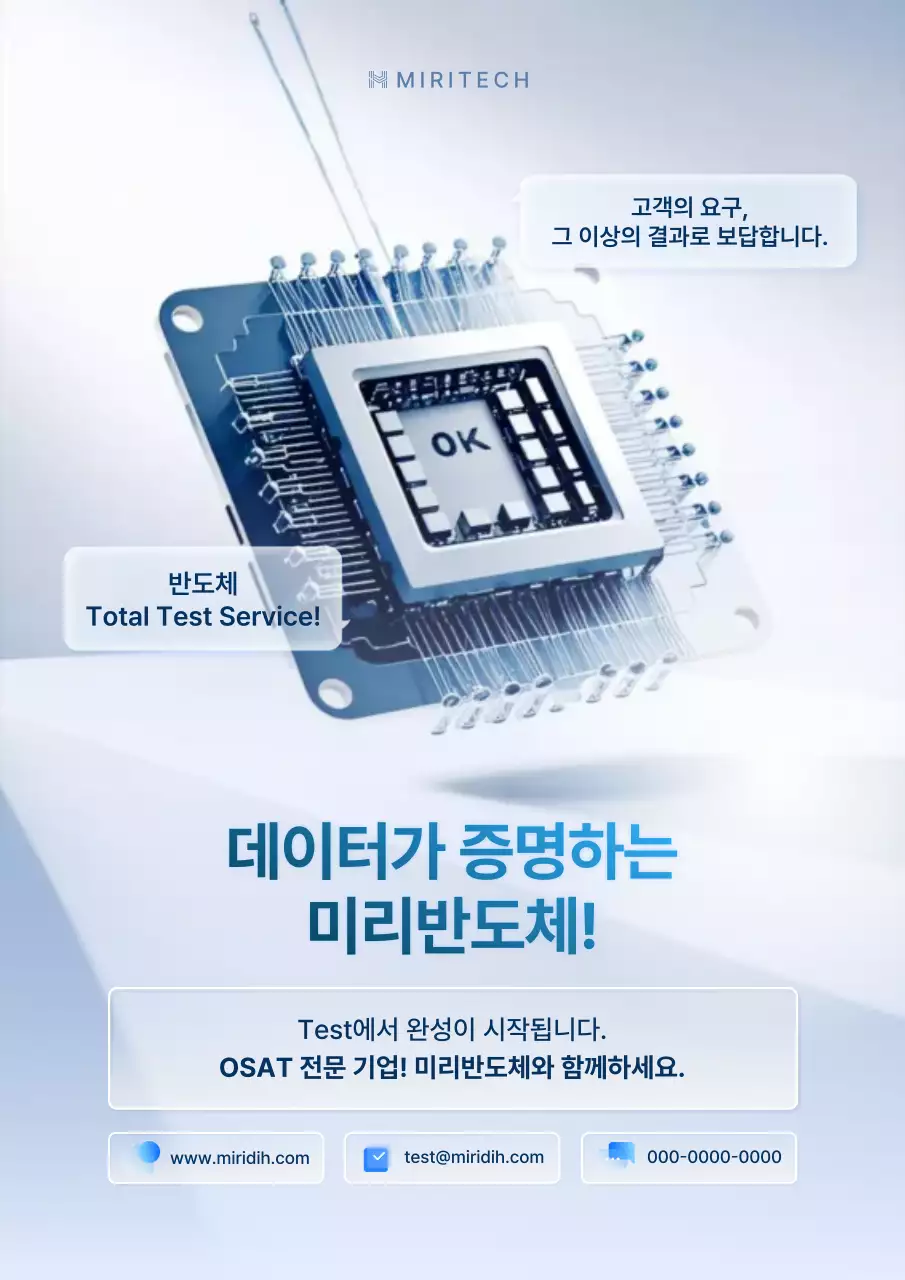 하늘색의 세련된 반도체 업체 홍보