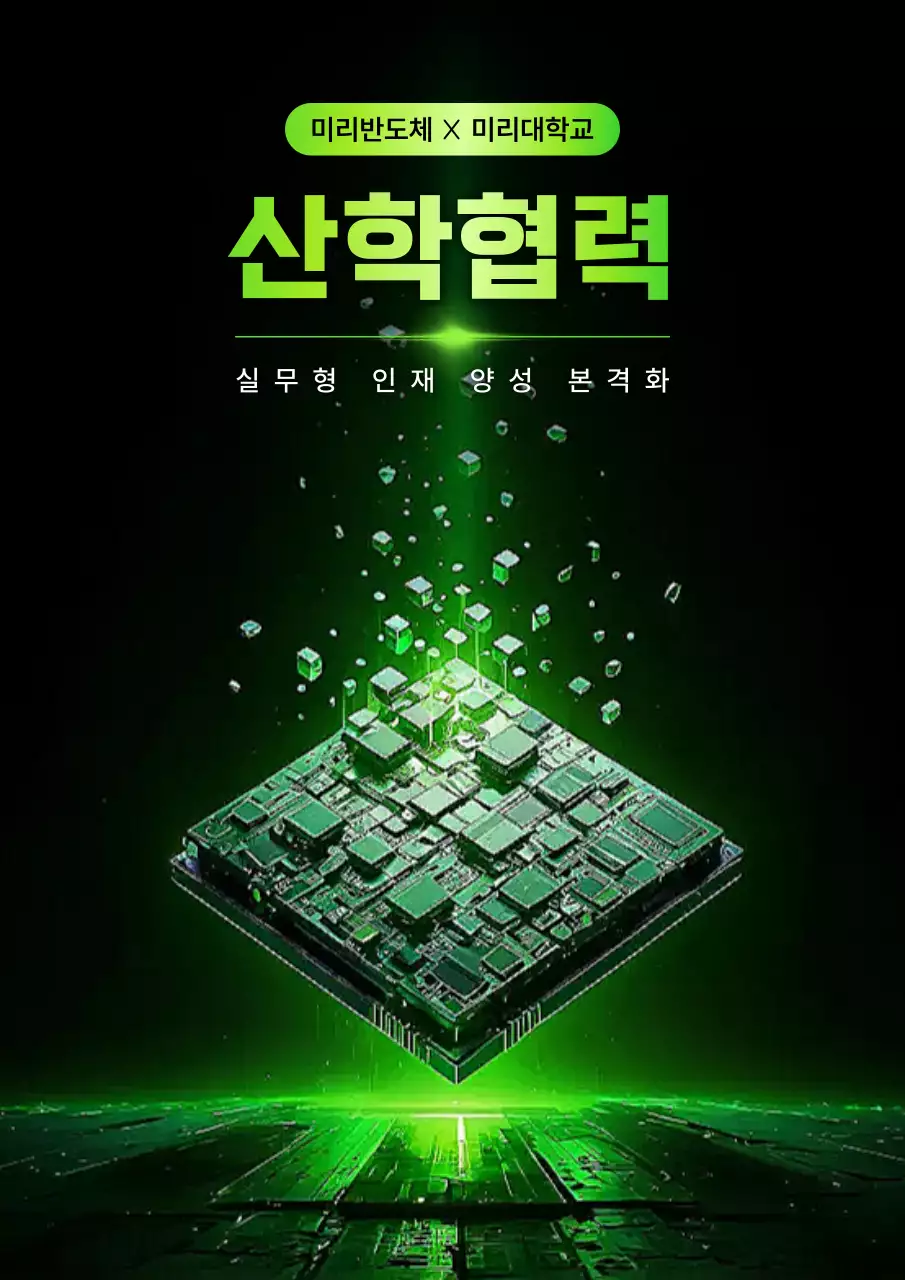 초록 모던 기술 협력 홍보