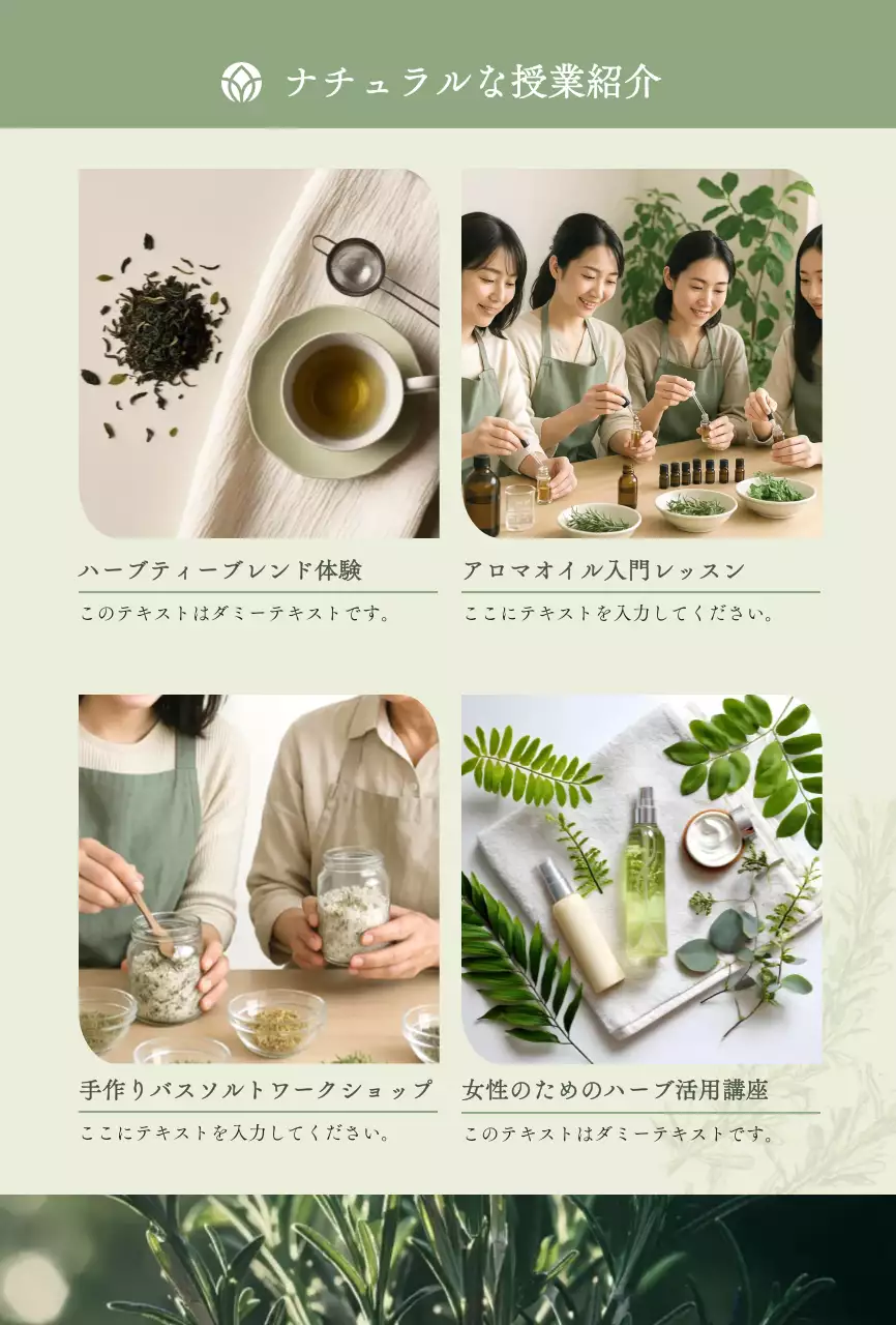 ミント シンプル ガーデン パンフレット 教室紹介ナチュラル