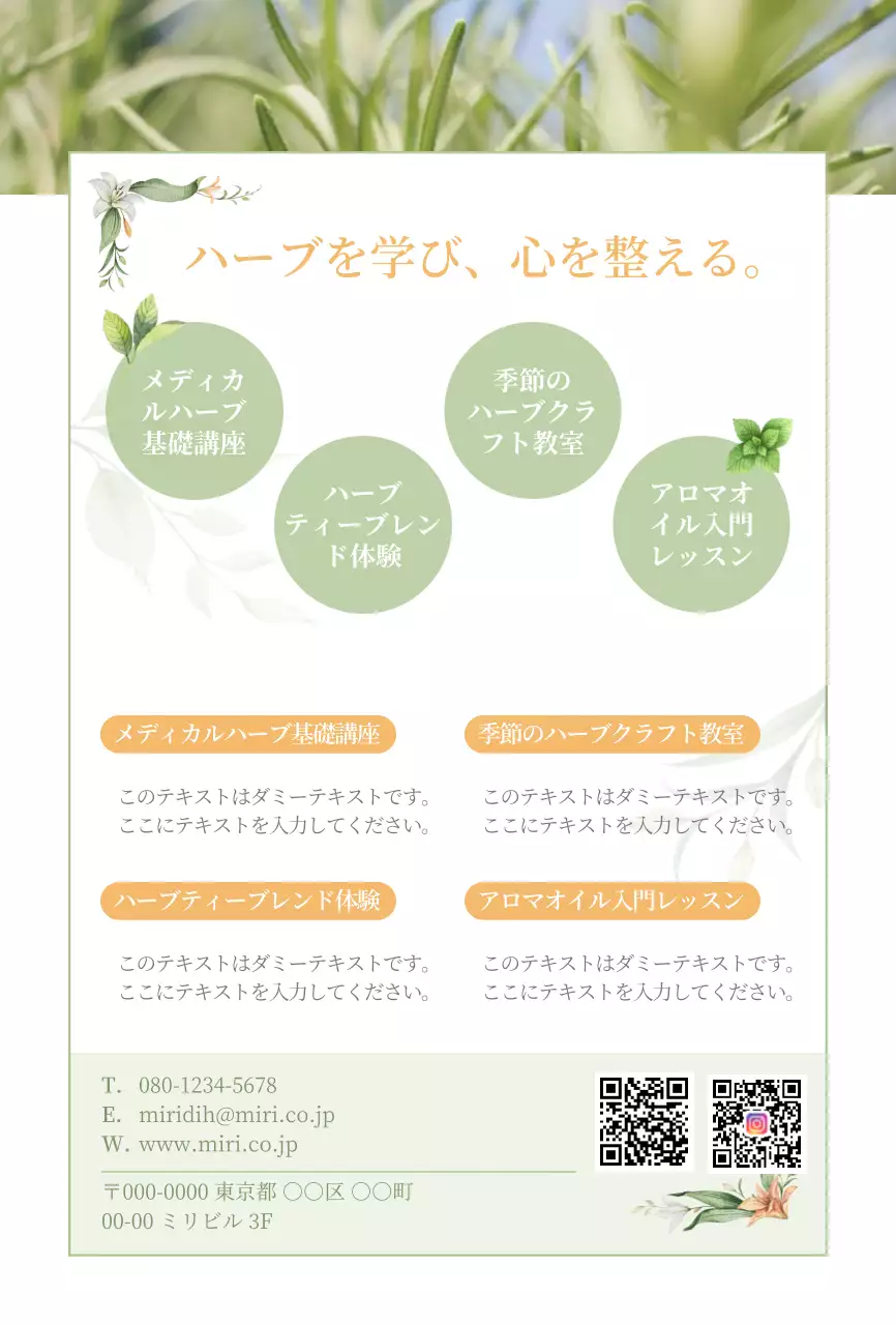 ミント ナチュラル 学校 パンフレット 教室紹介ナチュラル