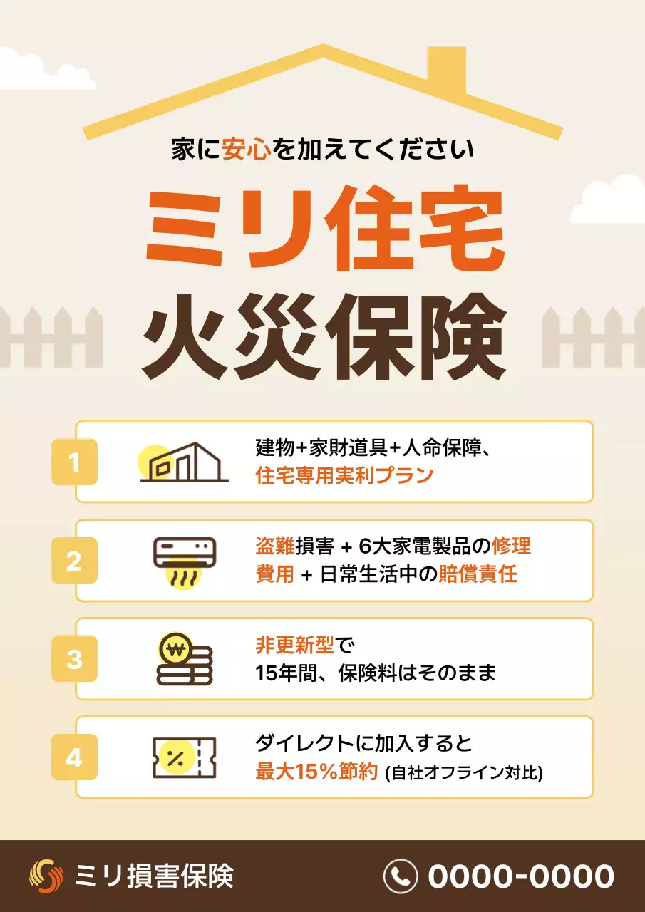 ベージュ シンプル 保険 看板