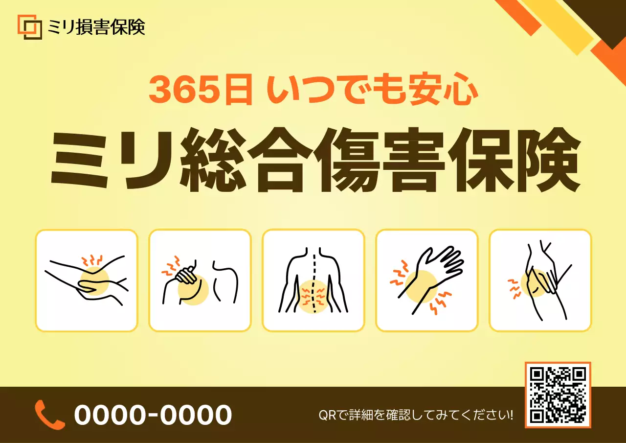 黄色 シンプル 保険 チラシ