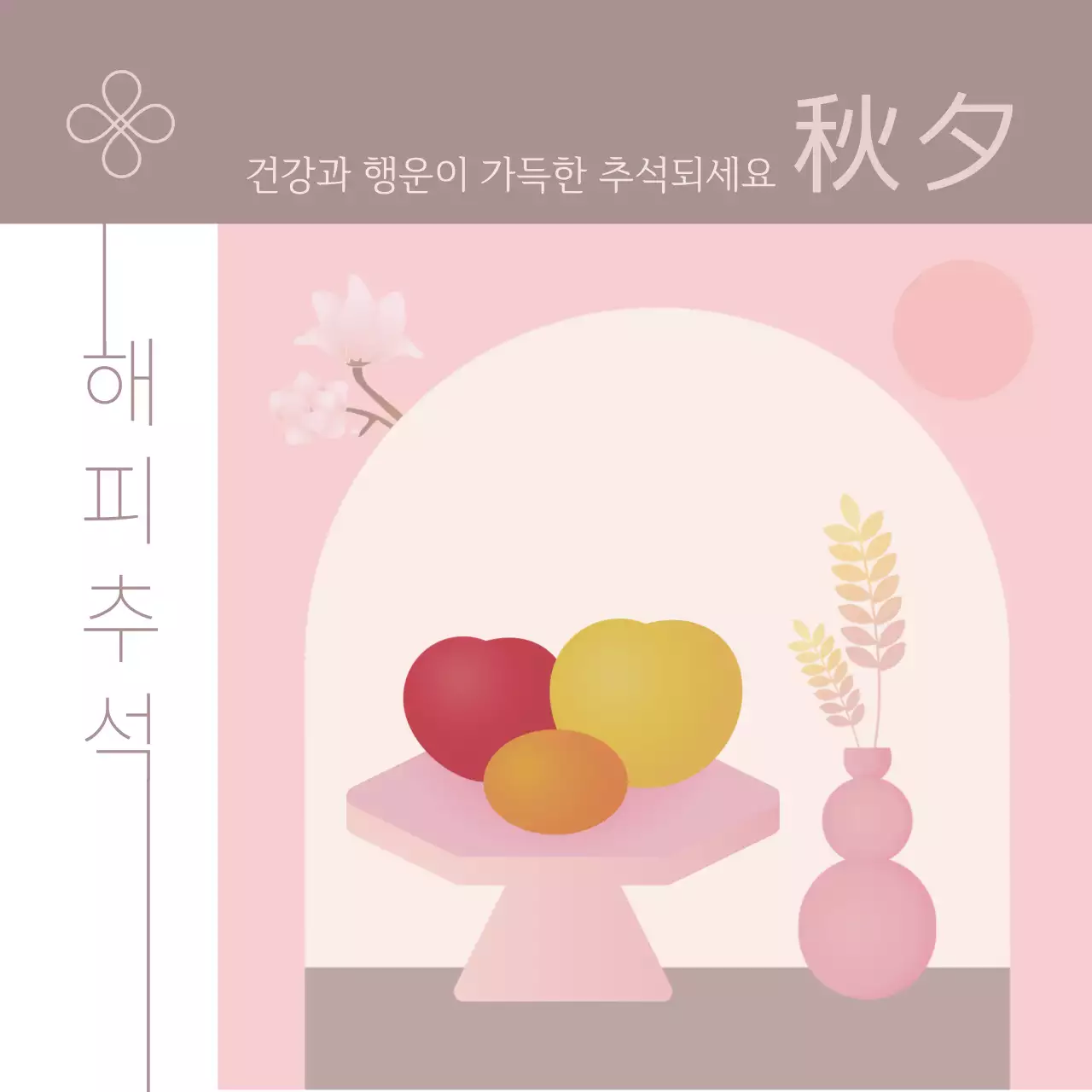 핑크 전통 추석 축제