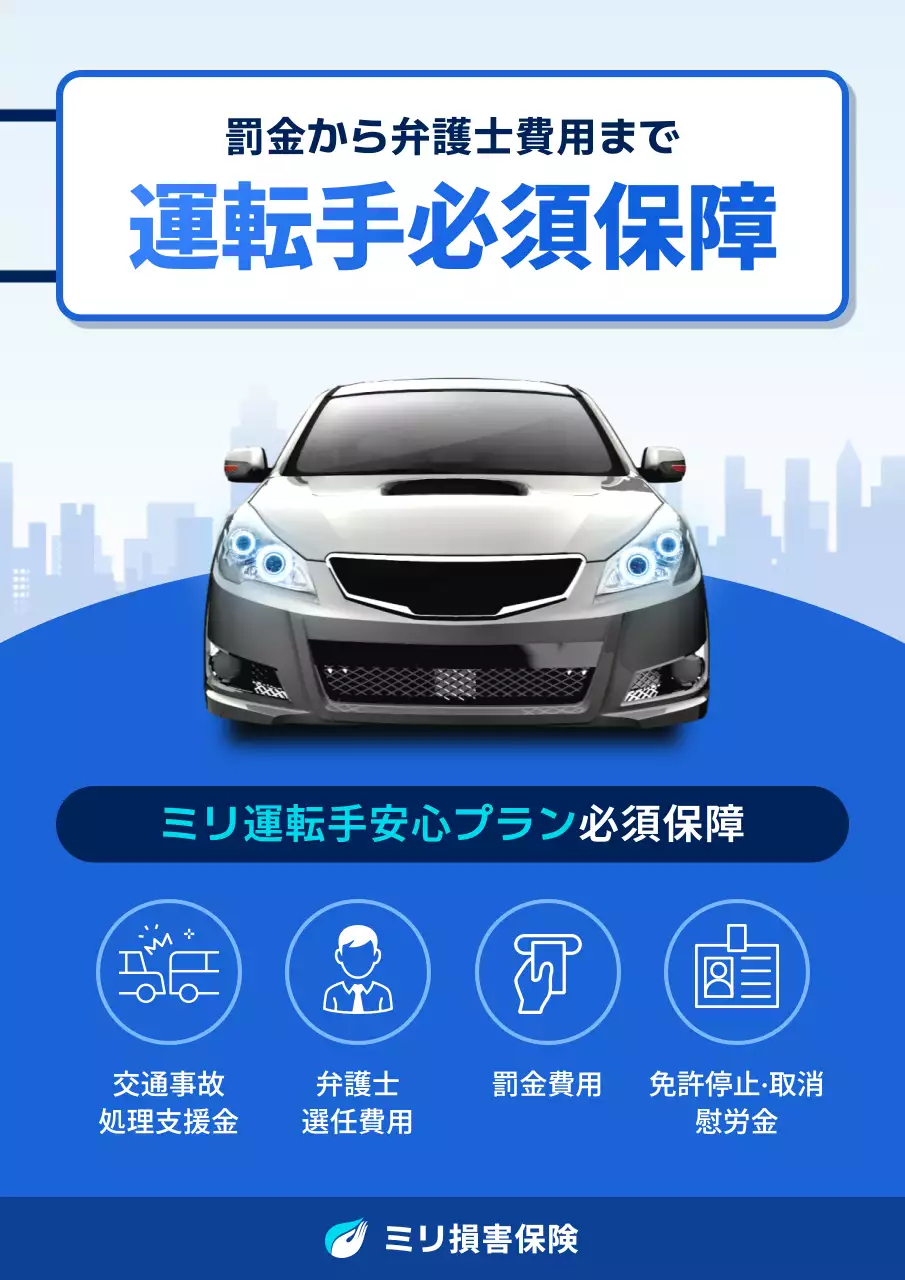 青 シンプル 自動車保険 ポスター