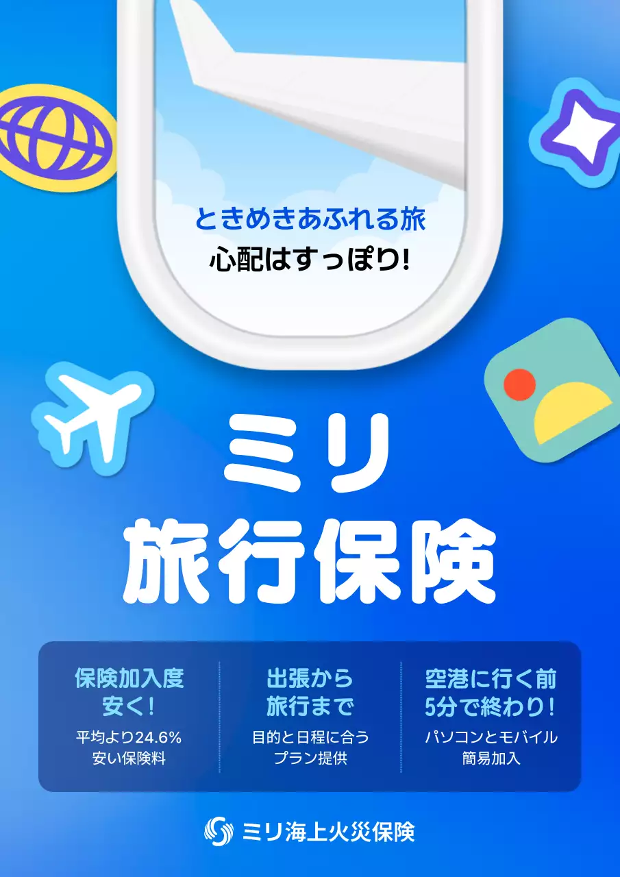 青 モダン 旅行保険 ポスター