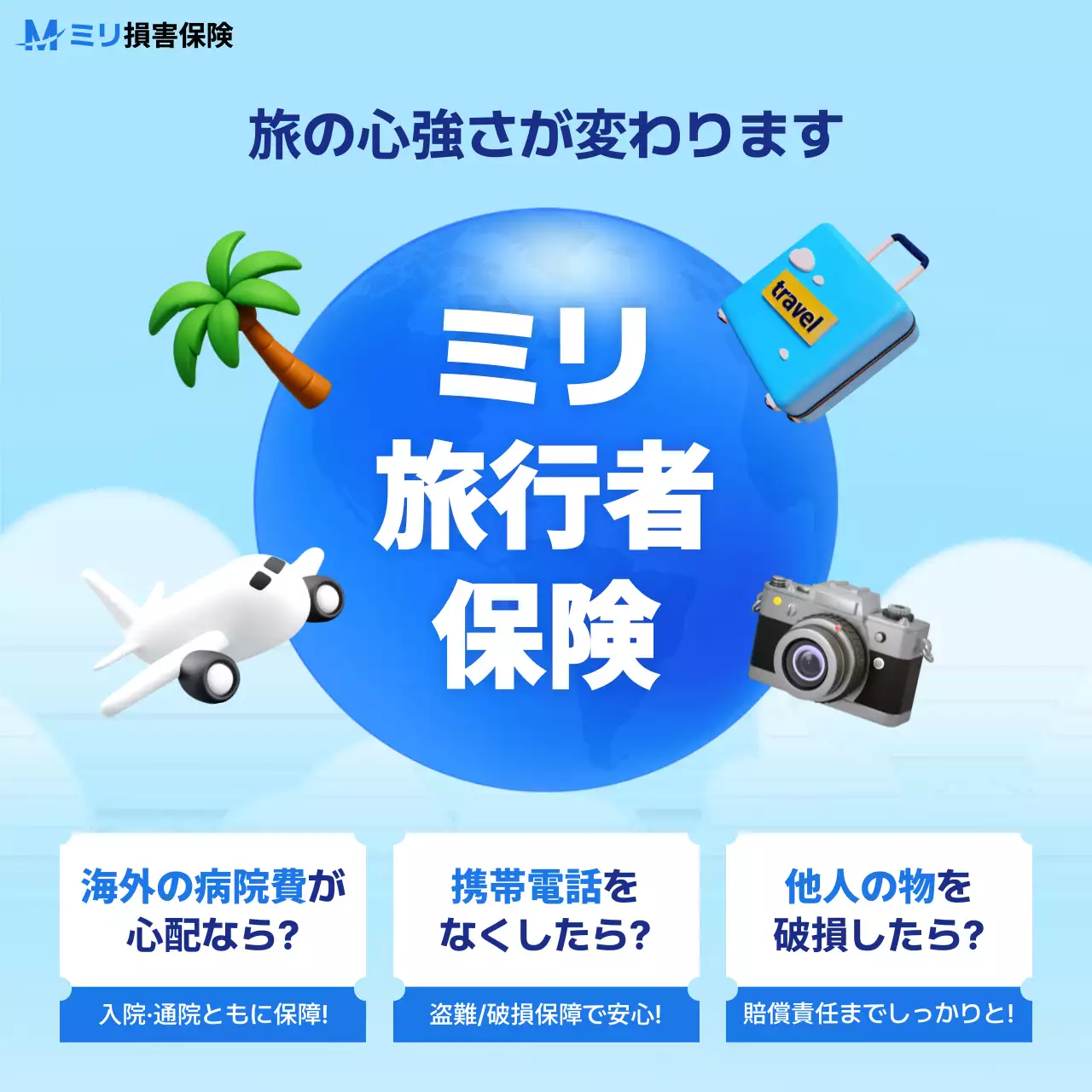 青 ポップ 旅行 保険