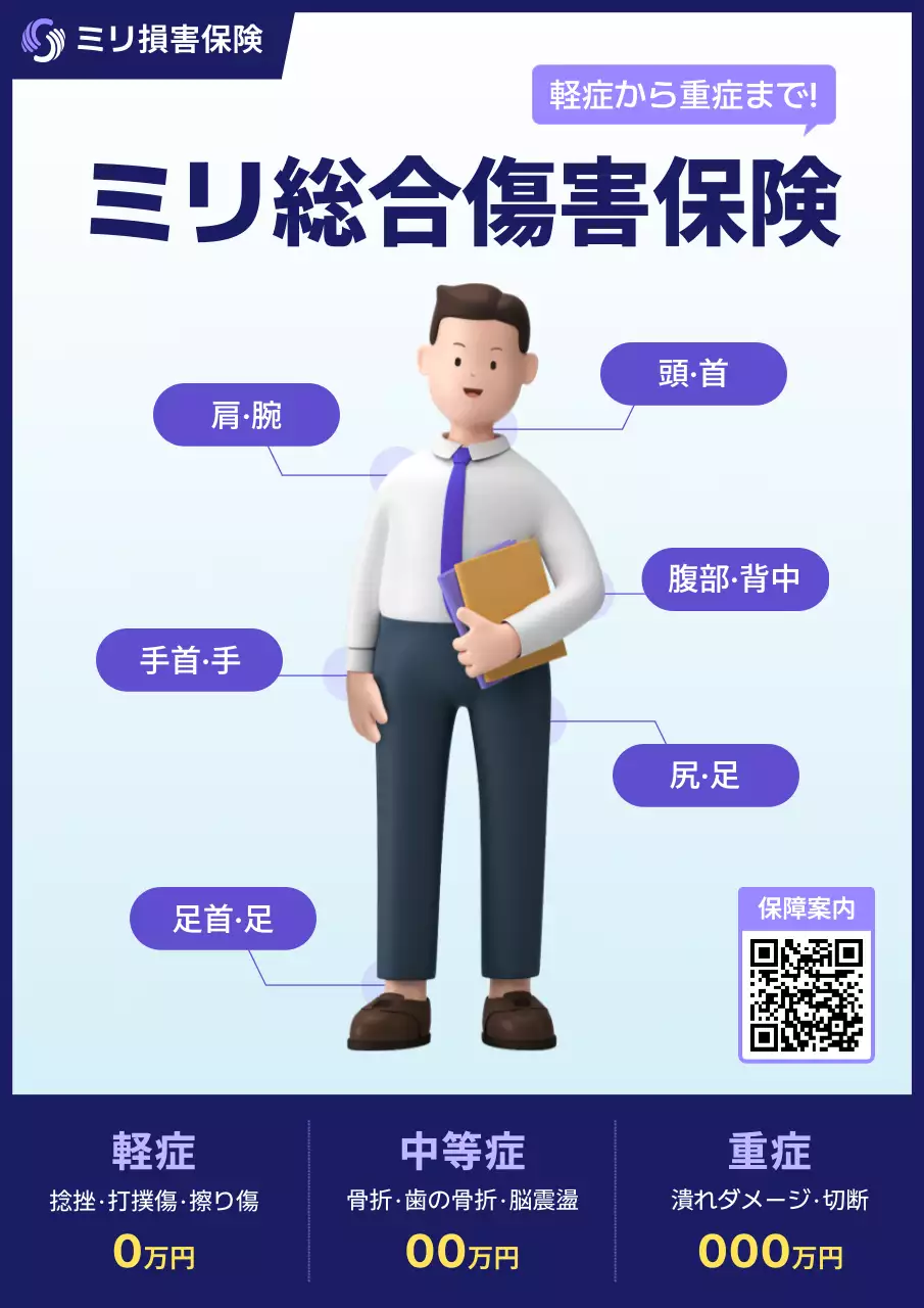 青 シンプル 保険 ポスター