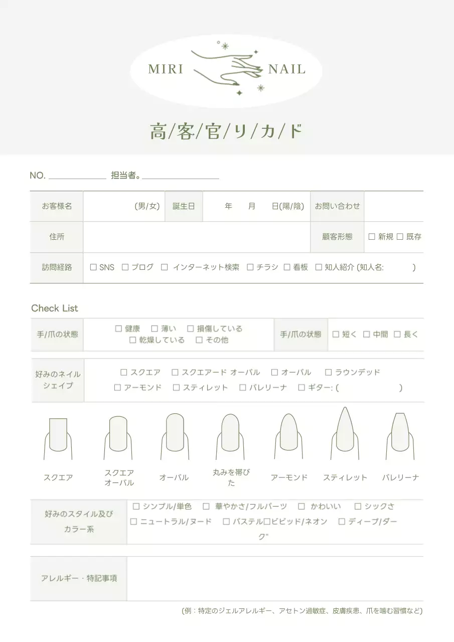 ネイビー シンプル ネイル カウンセリングシート