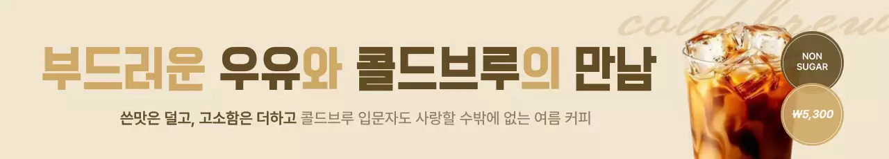 베이지 모던 커피 메뉴 홍보