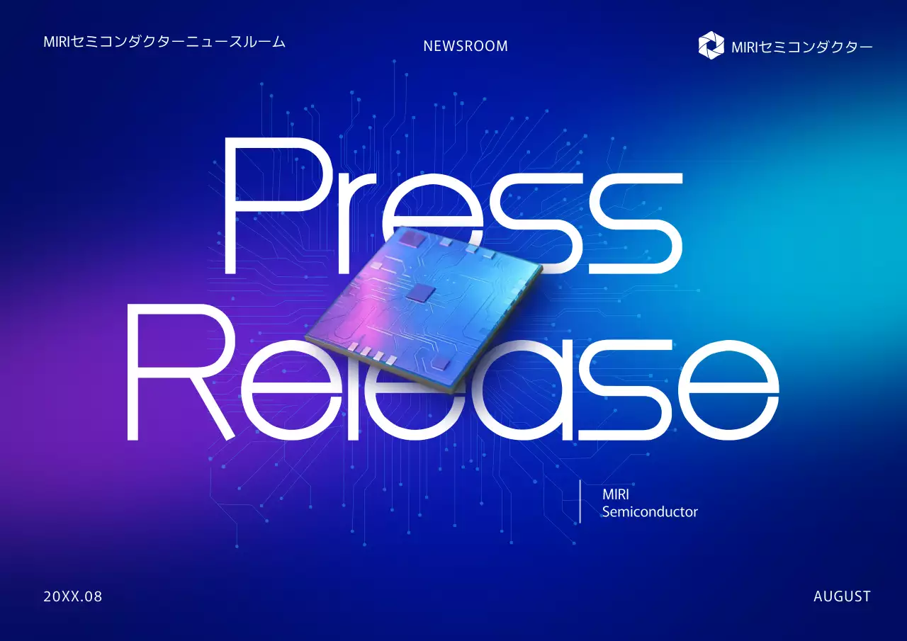 青 モダン 半導体 プレスリリース