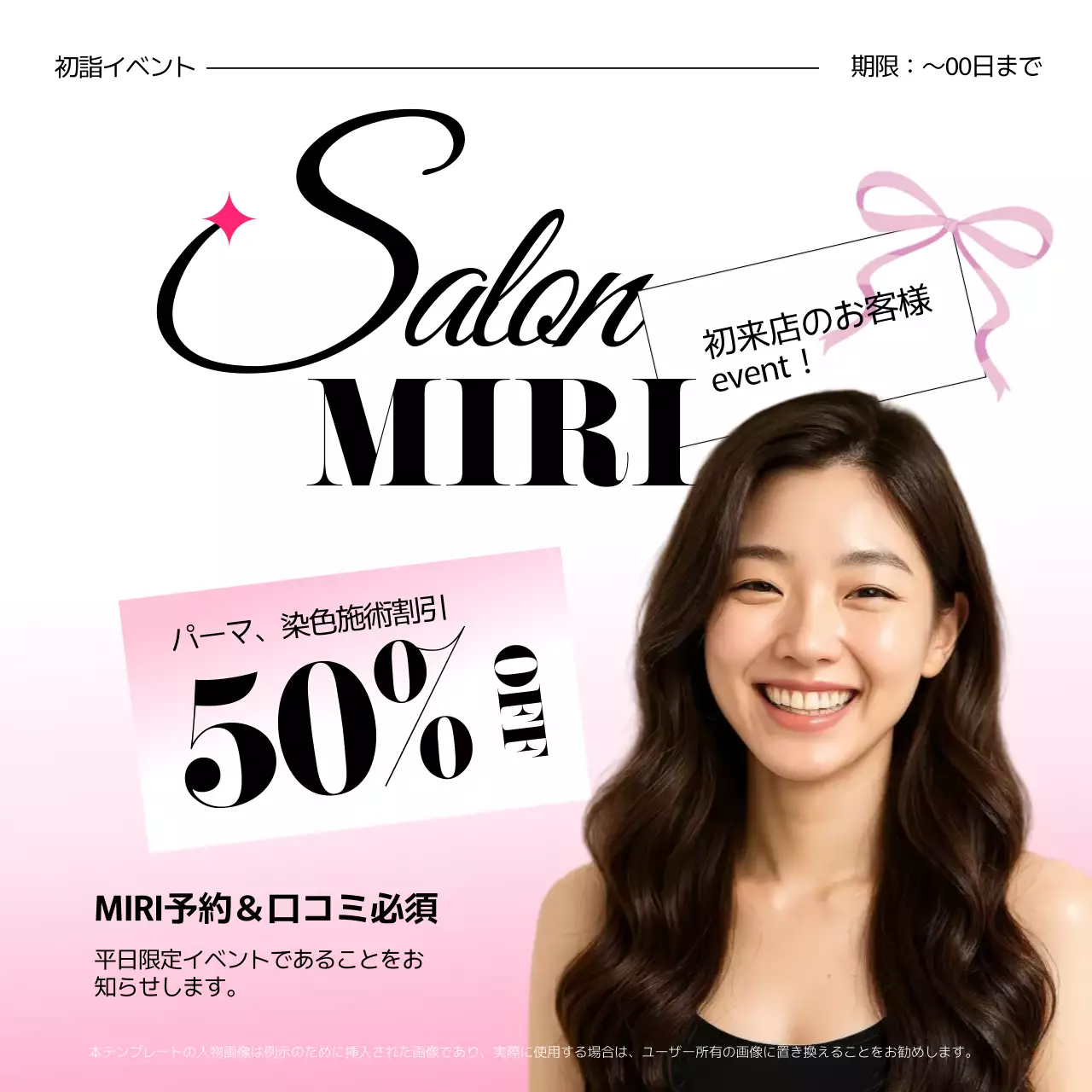 ピンク モダン 美容院 ポスター