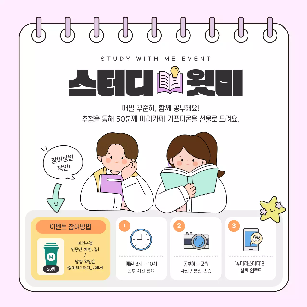 핑크 아기자기한 이벤트 안내