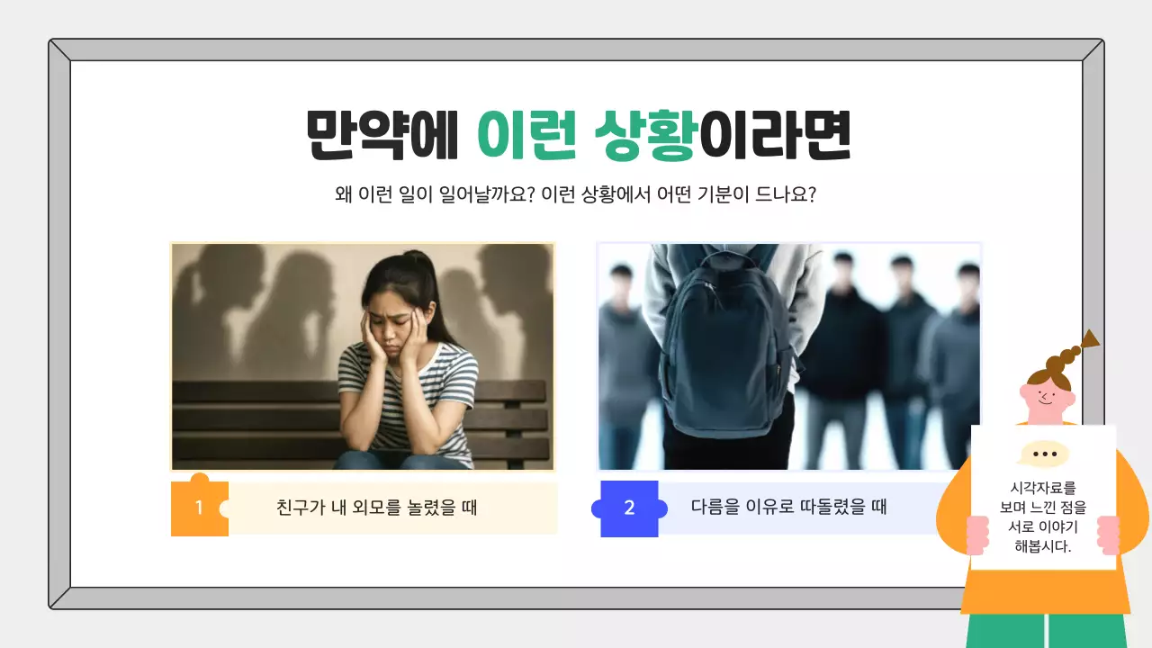 회색 교육 인권 교육