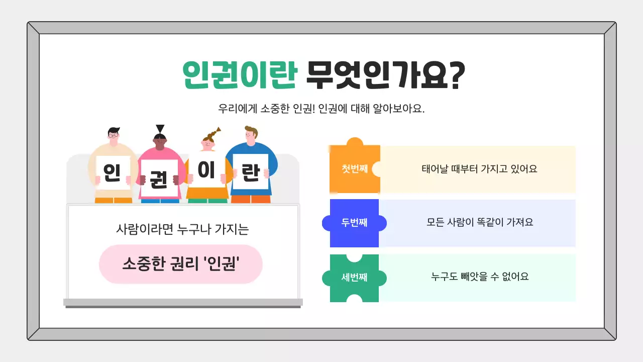 회색 교육 인권 교육