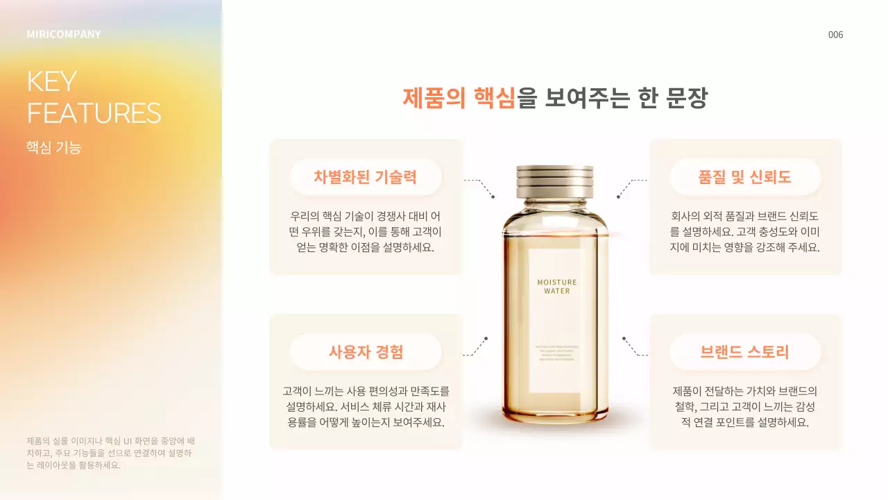 노랑 심플 투자 설명서 홍보 IR