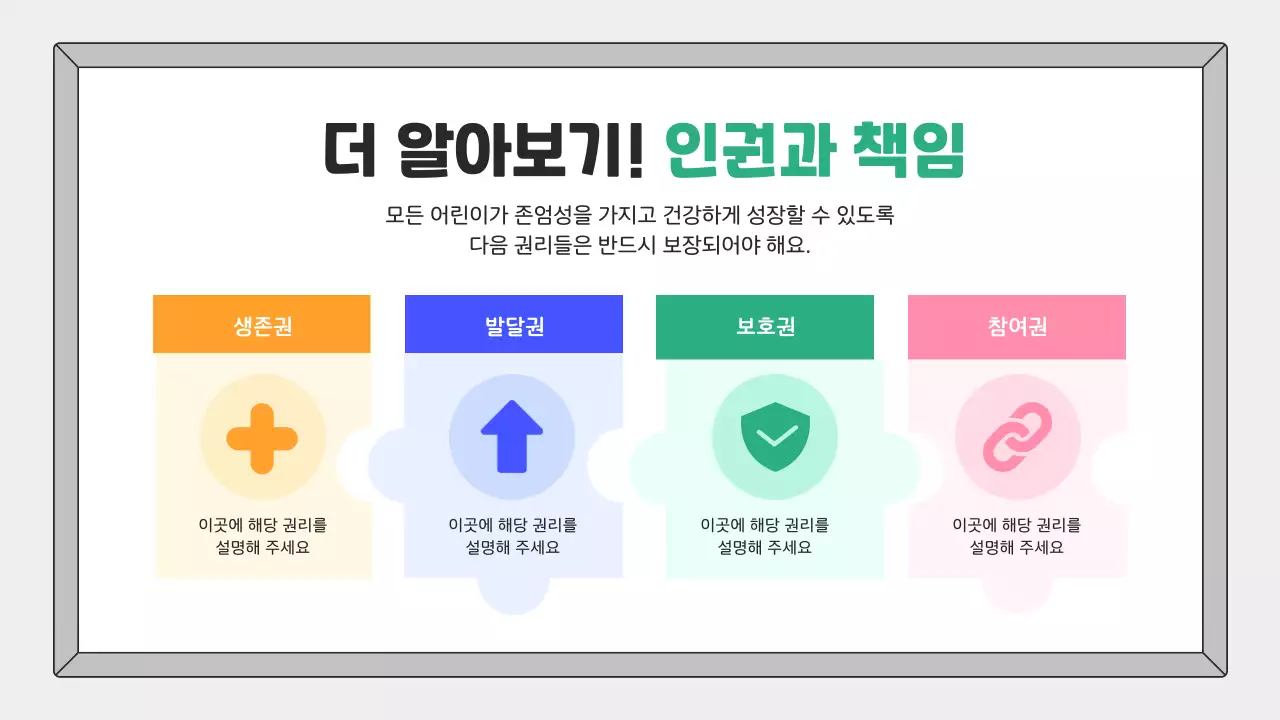 회색 교육 인권 교육