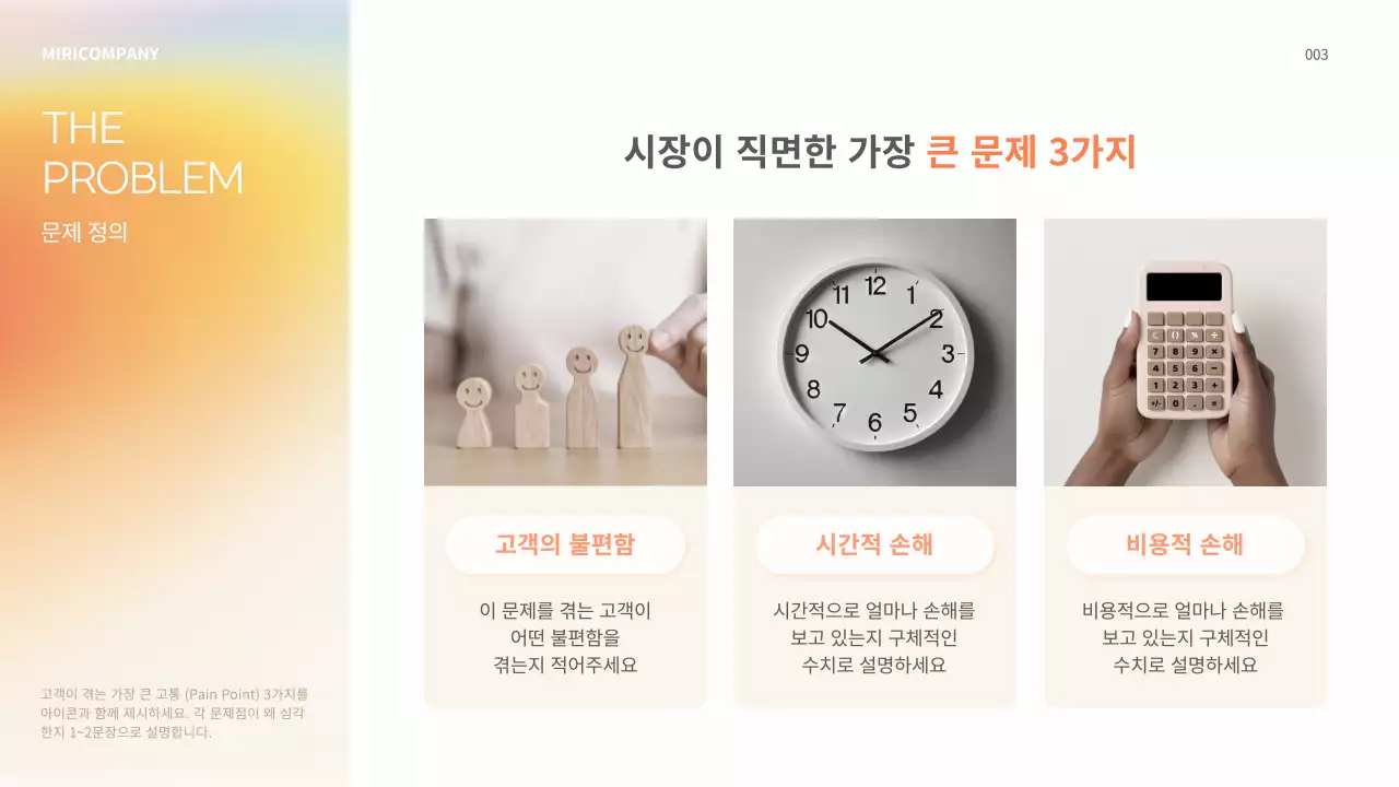 노랑 심플 투자 설명서 홍보 IR