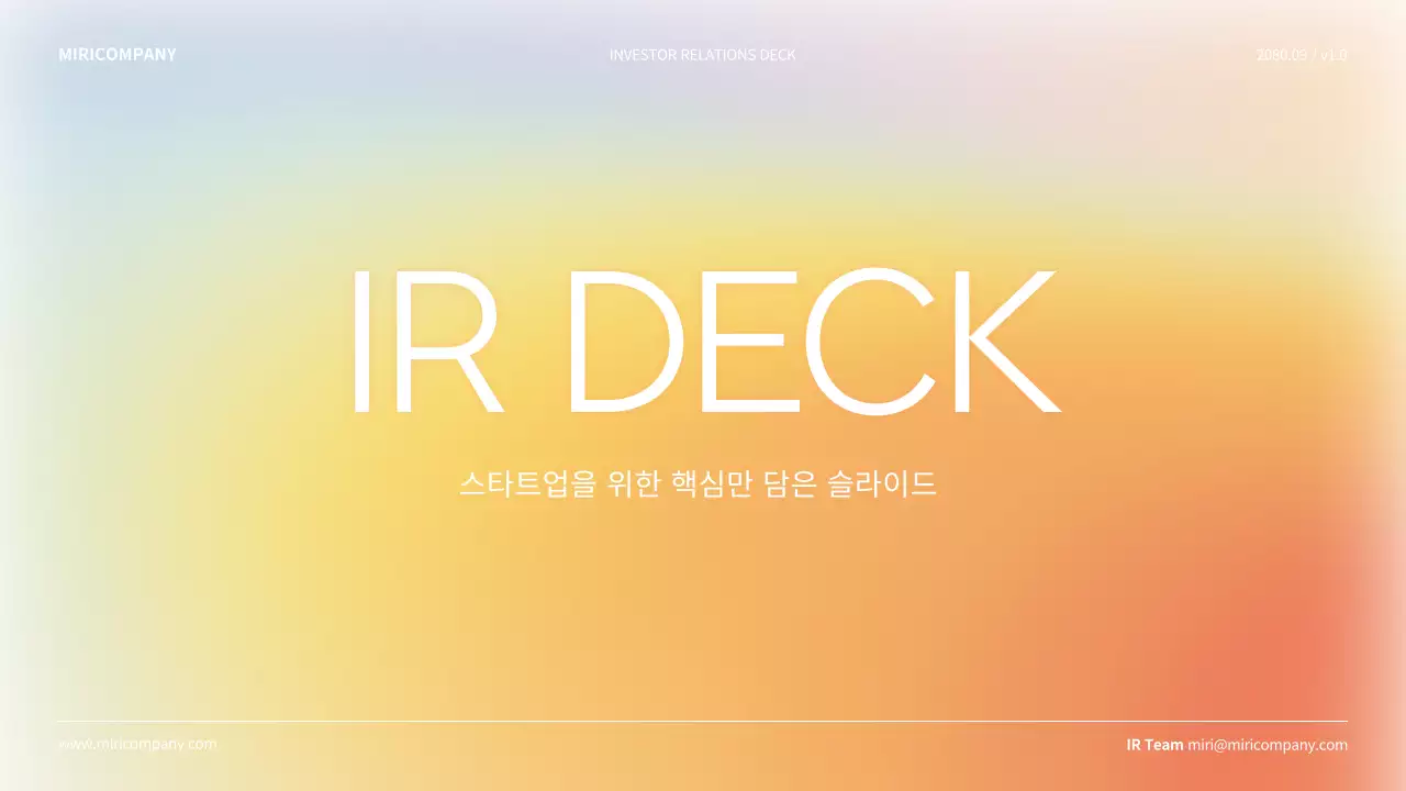 노랑 심플 투자 설명서 홍보 IR