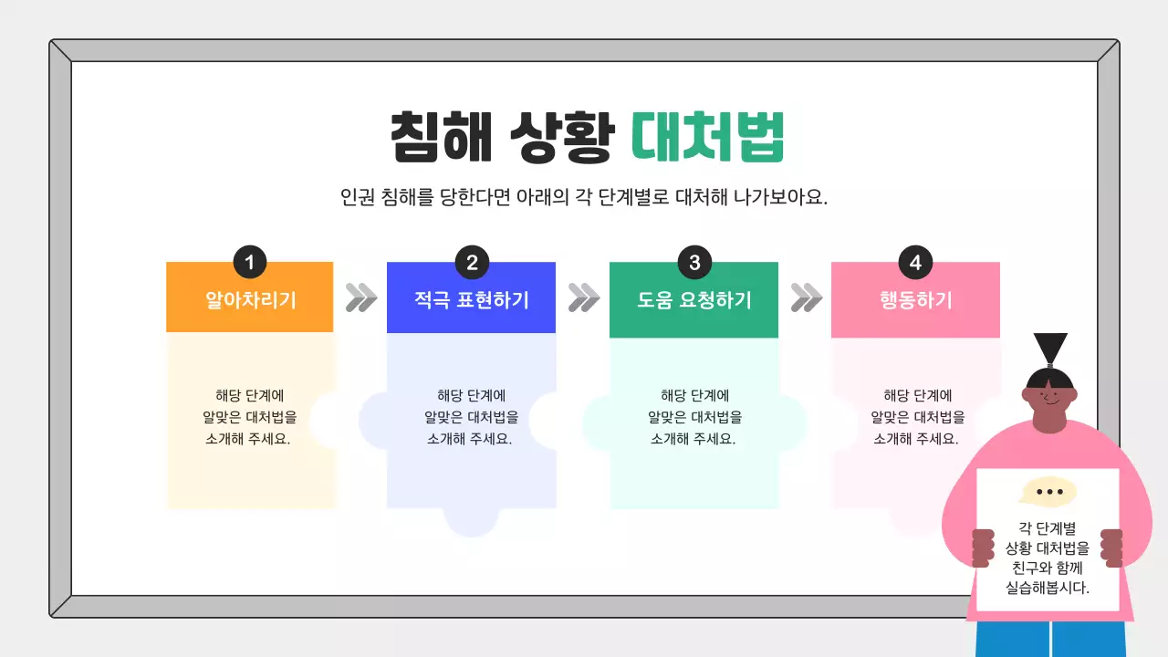 회색 교육 인권 교육