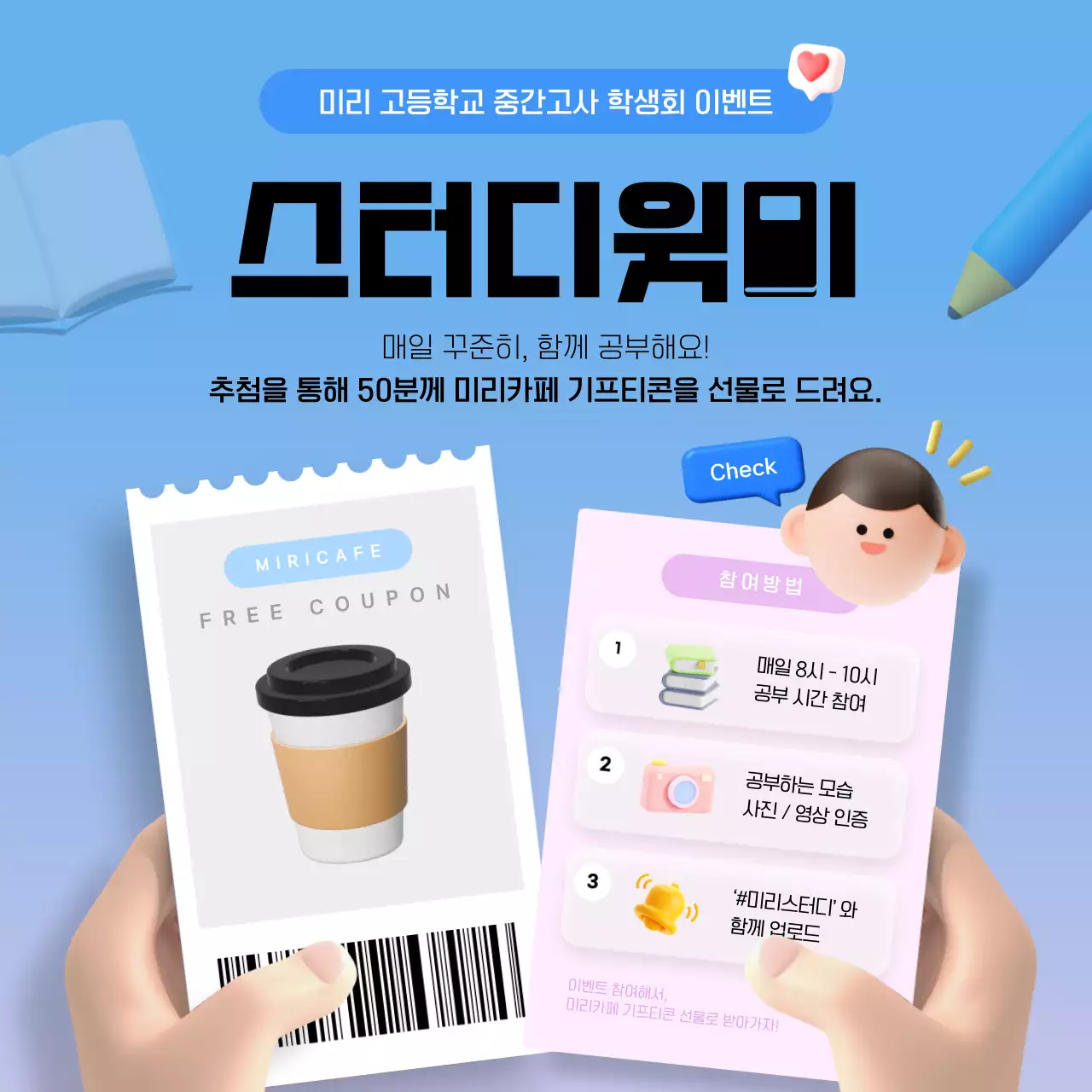 하늘색 깔끔 학생회 이벤트 안내