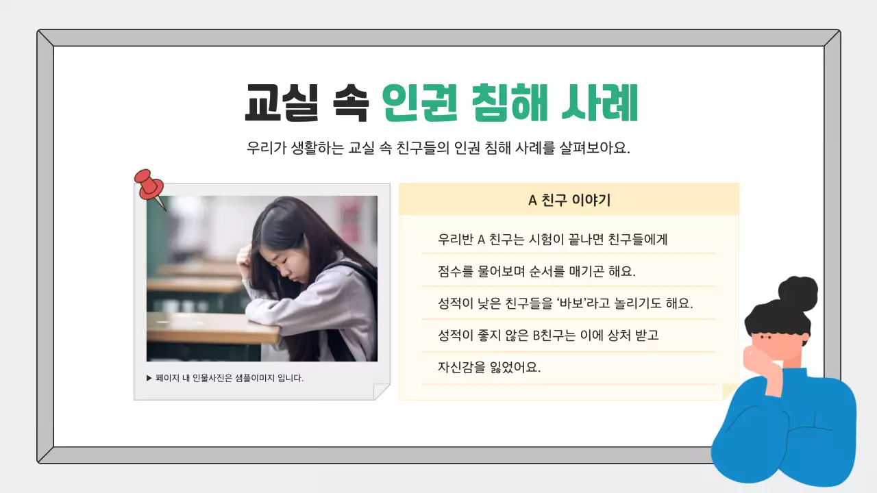 회색 교육 인권 교육