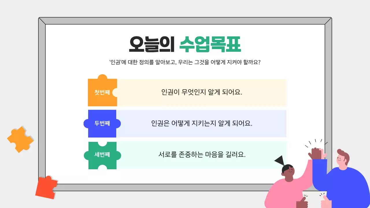 회색 교육 인권 교육