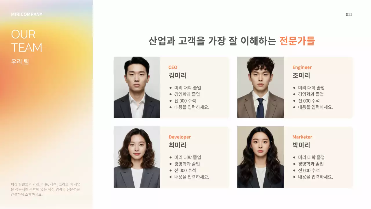 노랑 심플 투자 설명서 홍보 IR