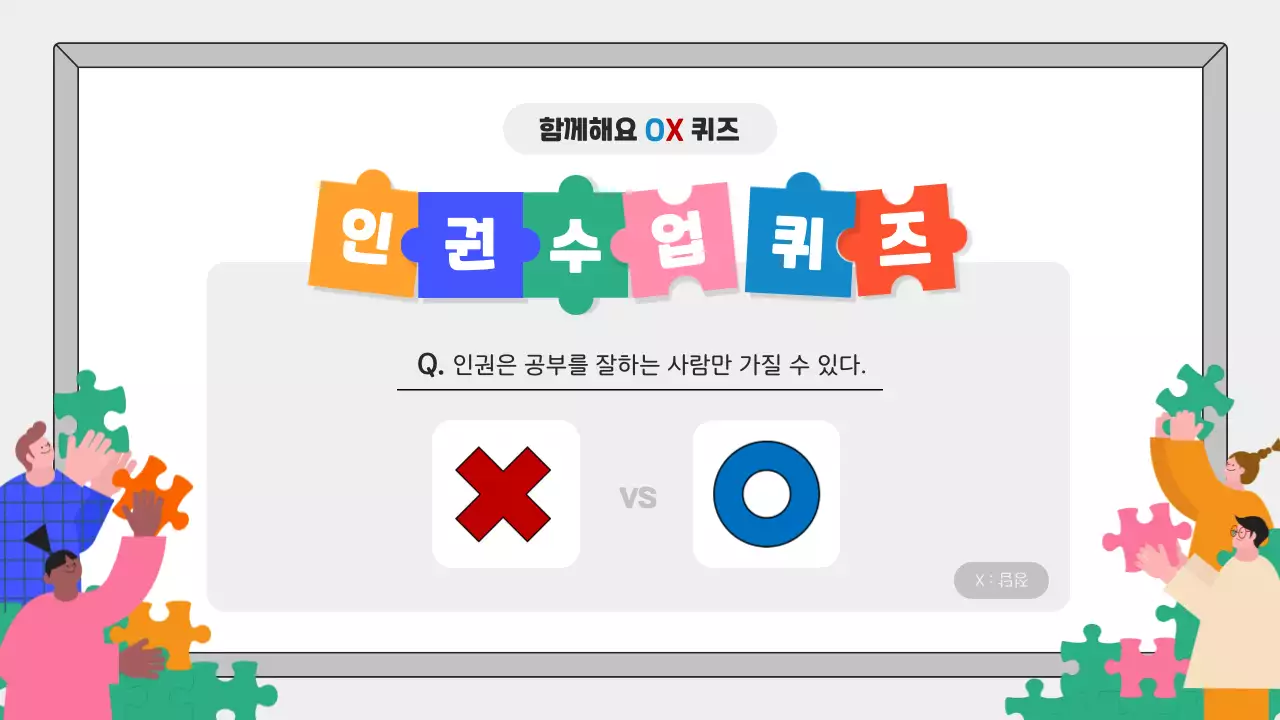 회색 교육 인권 교육