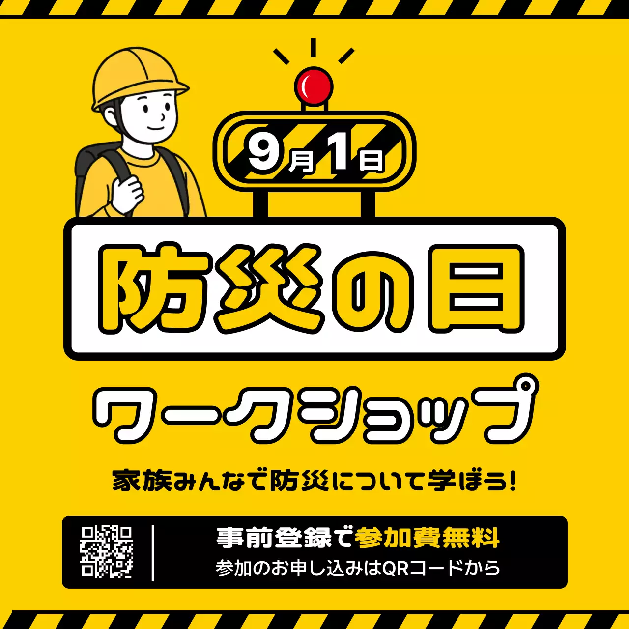 黄色 ポップ 防災 ソーシャルメディア