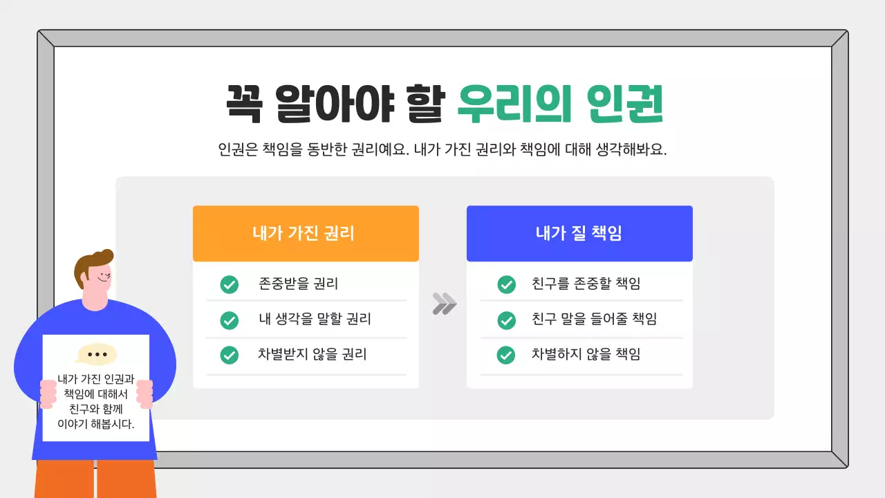 회색 교육 인권 교육