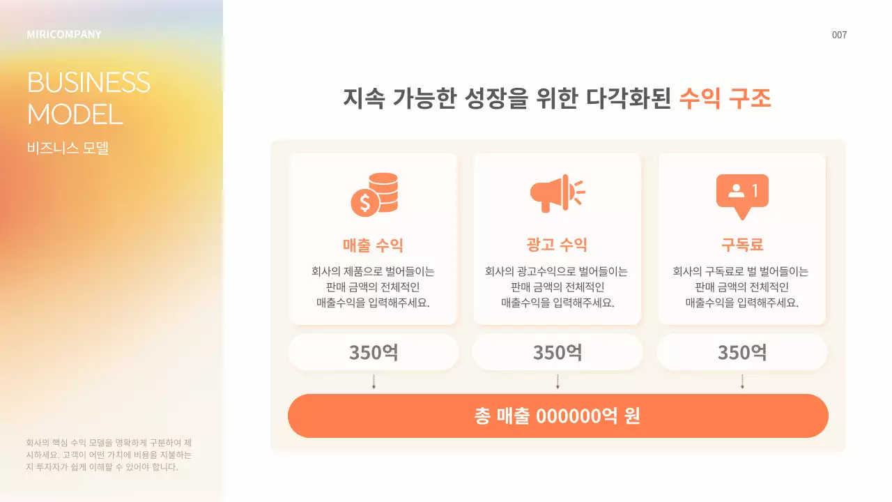 노랑 심플 투자 설명서 홍보 IR