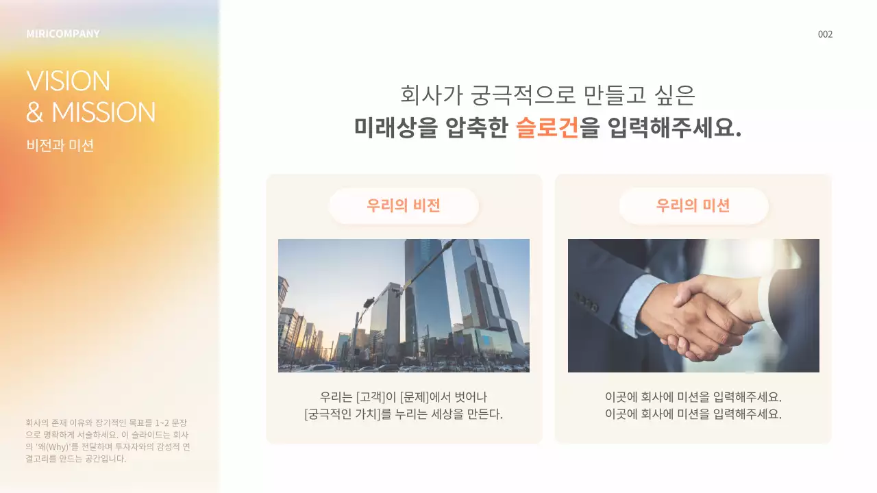 노랑 심플 투자 설명서 홍보 IR