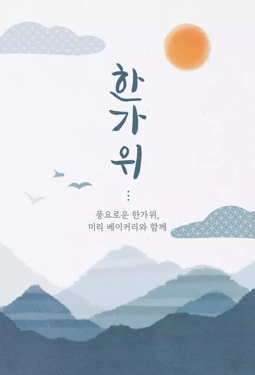 주황 전통 명절 홍보