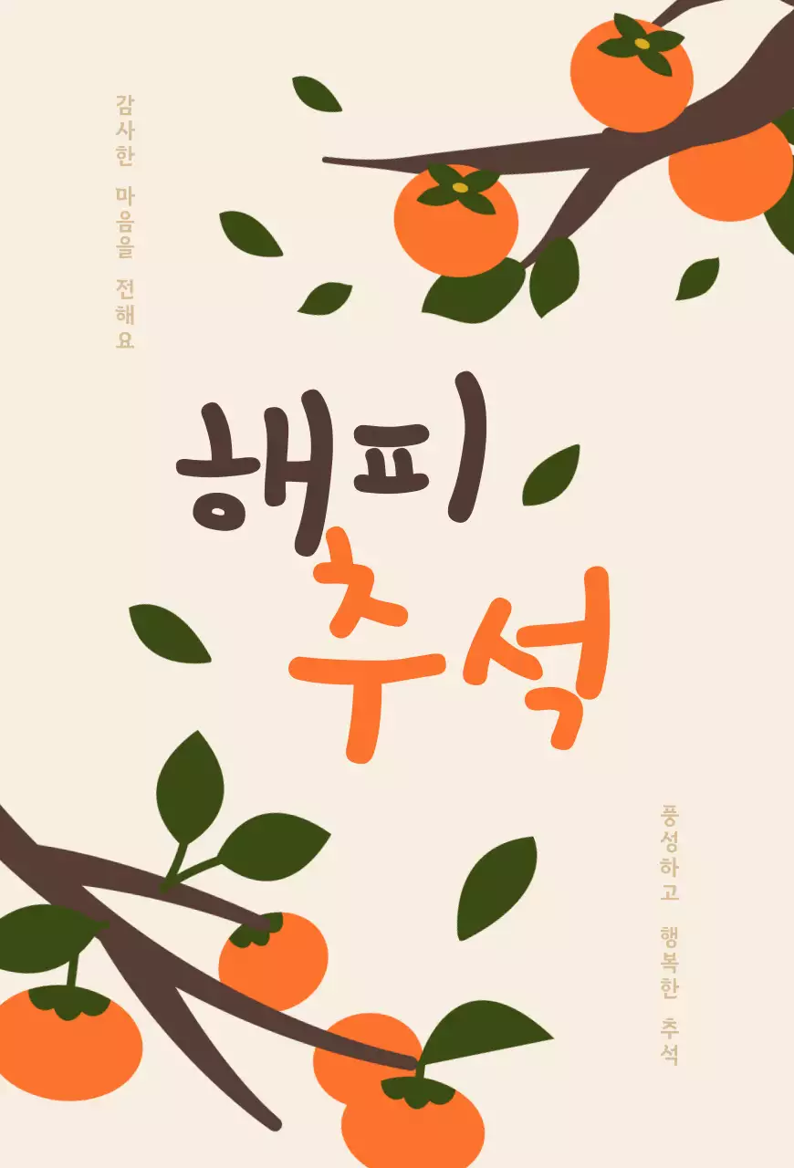 베이지 전통 추석 기념