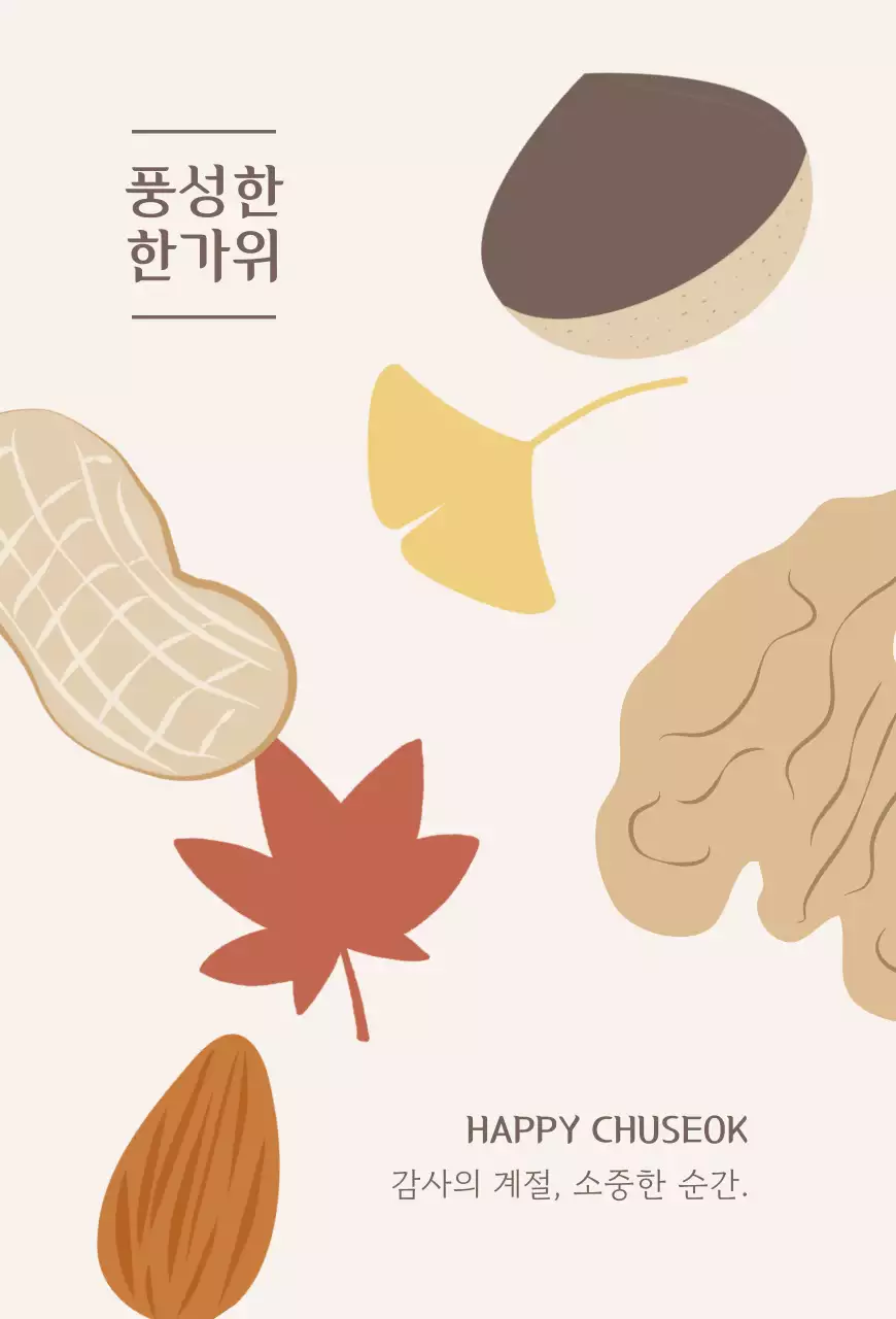 베이지 전통 추석 기념