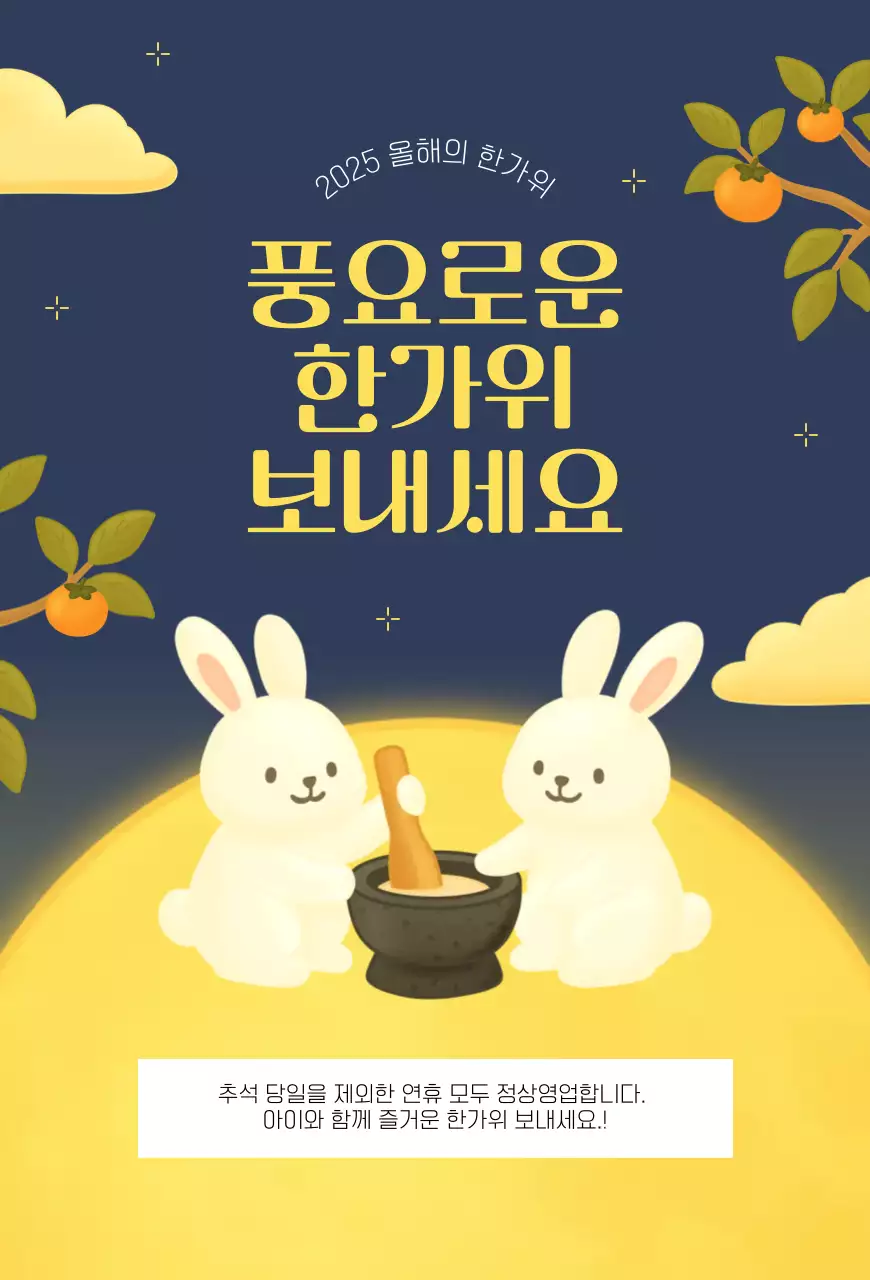 남색 아기자기한 추석 축제