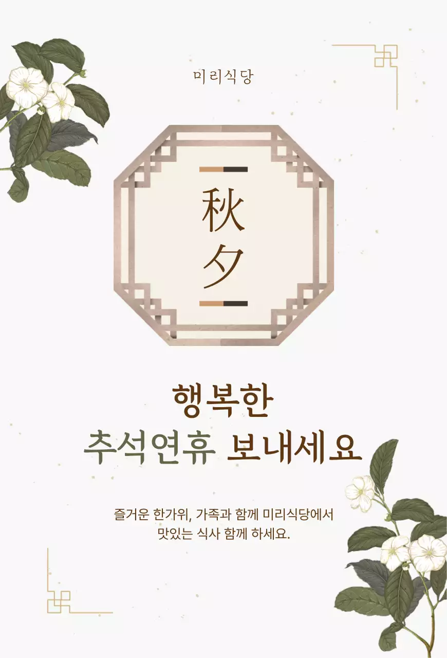 베이지 전통 추석 행사