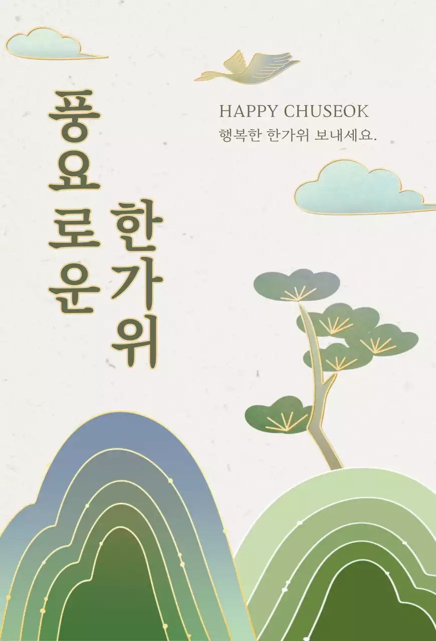 연두 전통 추석 축제