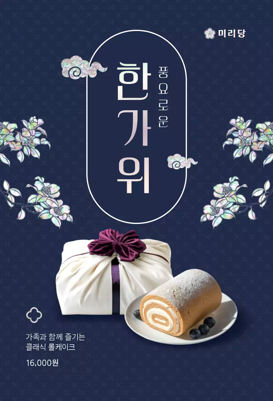 남색 전통 한가위 행사