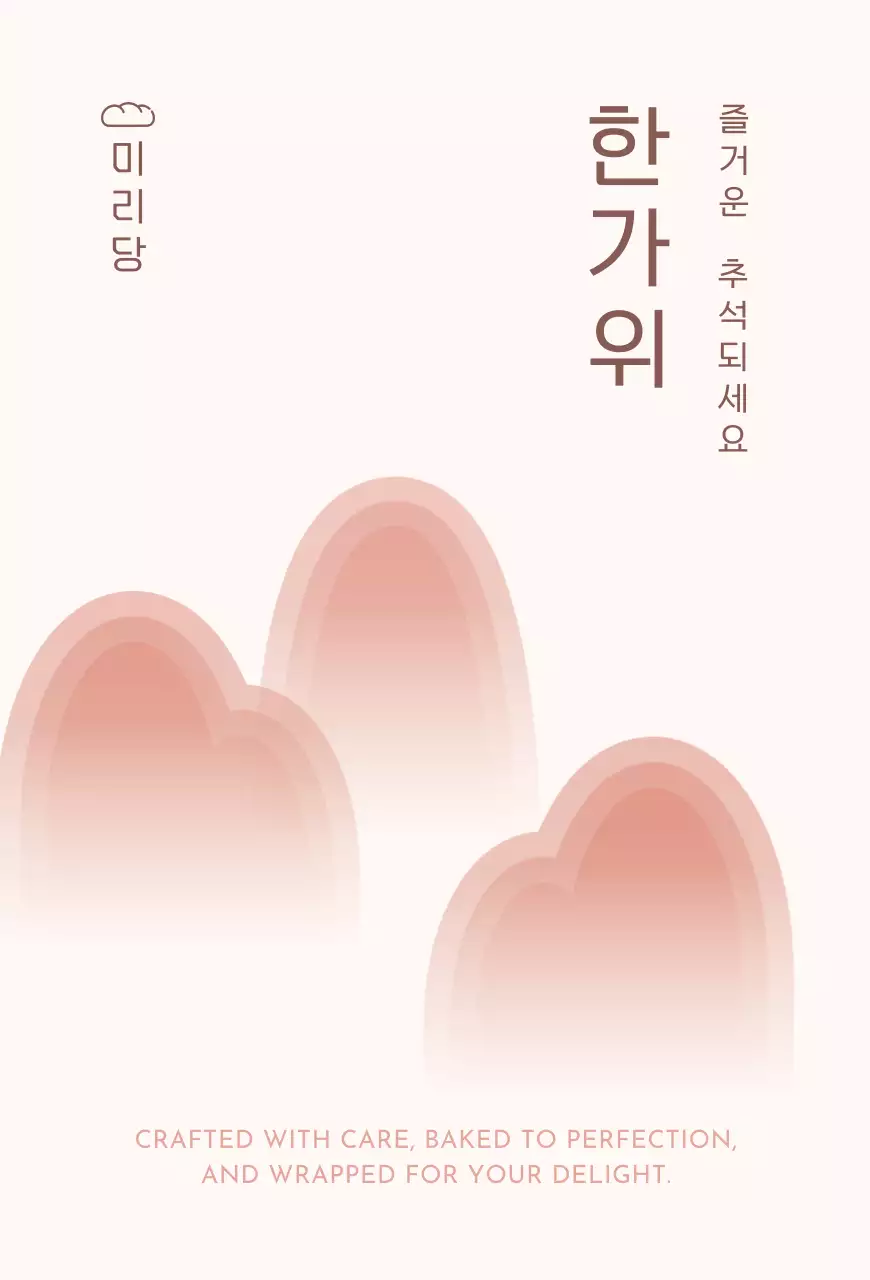 베이지 미니멀 한가위 축제