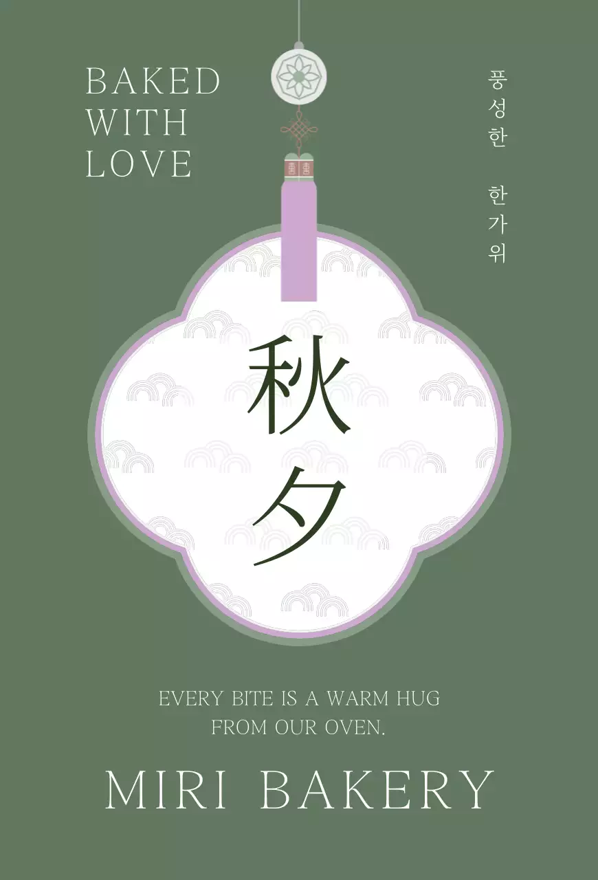 카키 전통 한가위 홍보